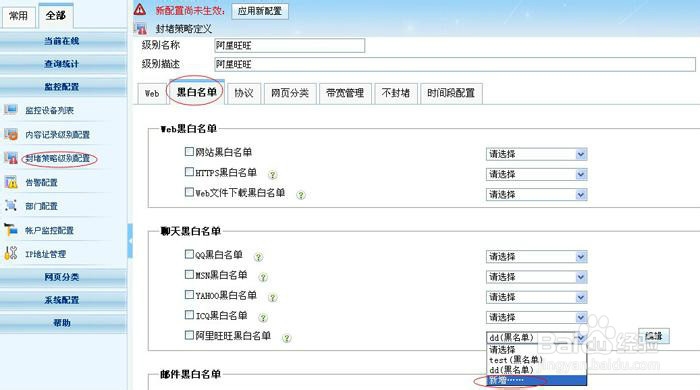 如何使用旺旺黑白名单 ?