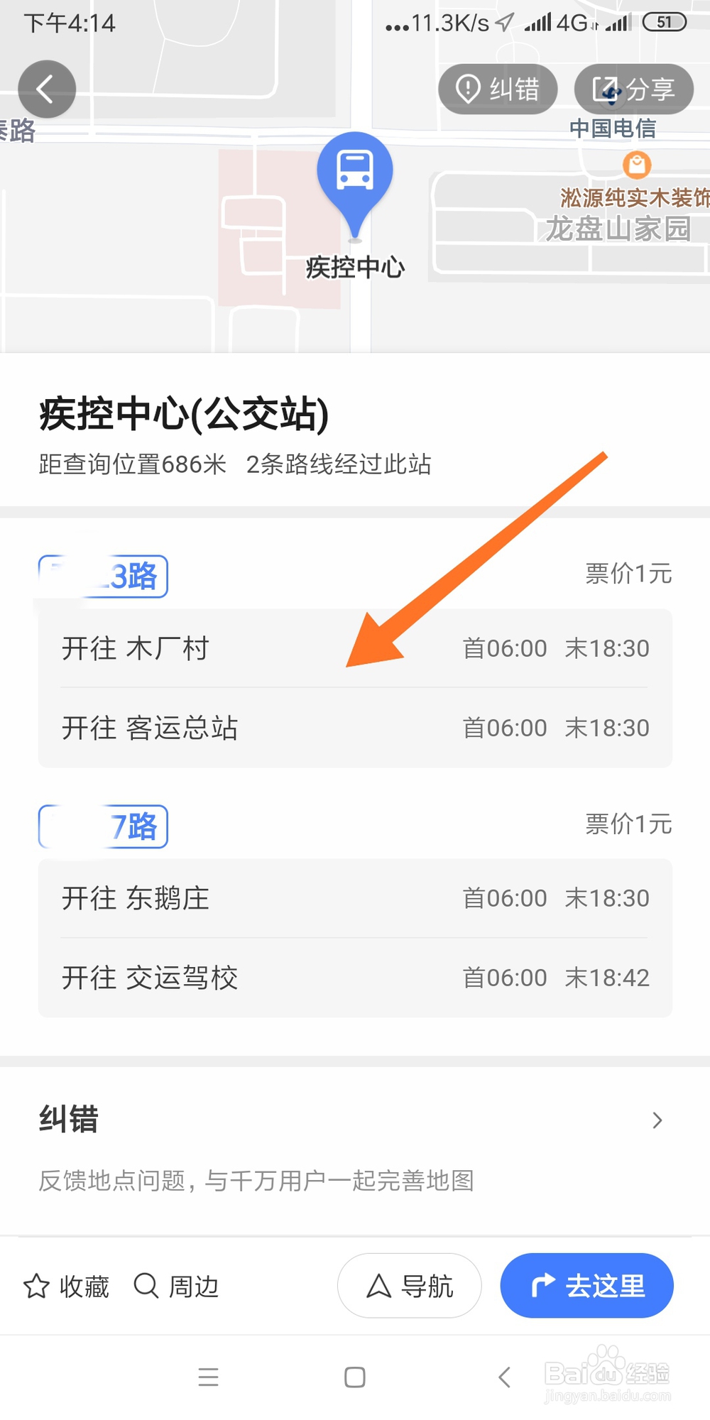 腾讯地图查找公交站的方法