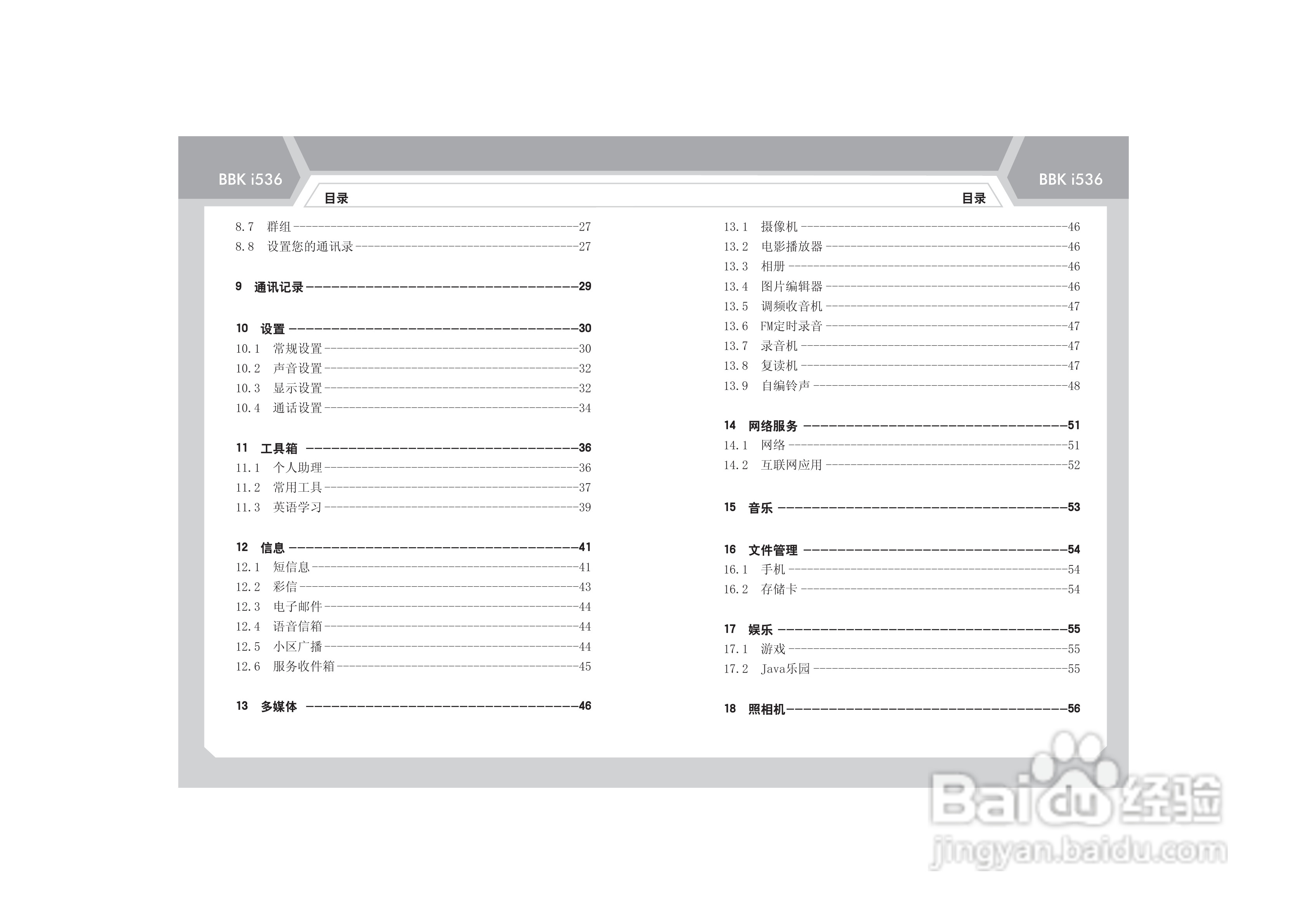 步步高i536手机使用说明书:[1]