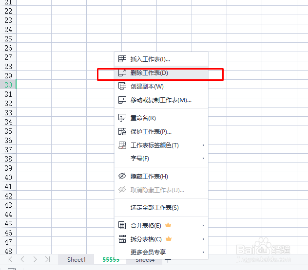Excel如何删除多余工作表