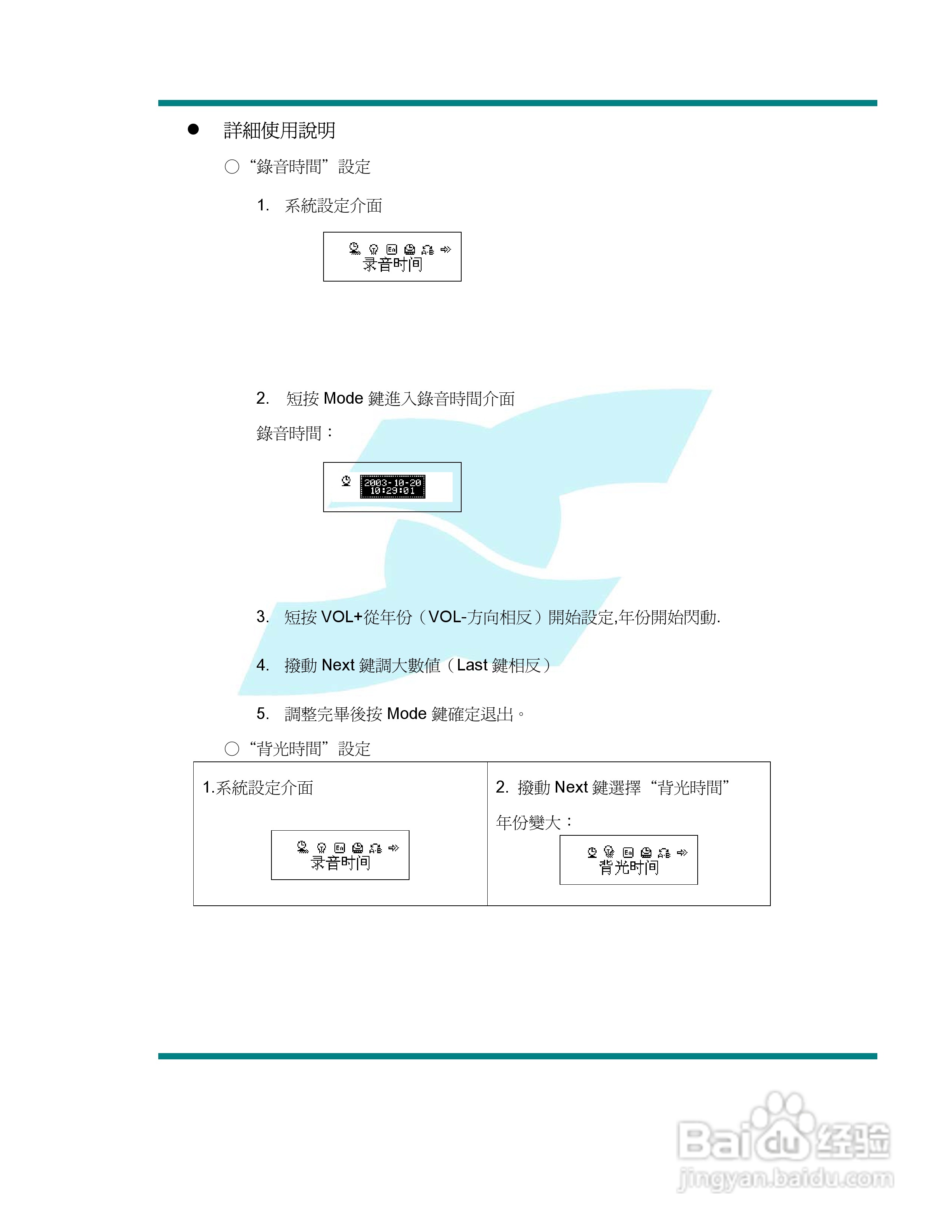 旺德电通WD-2906(1)MP3数位随身听说明书:[2]