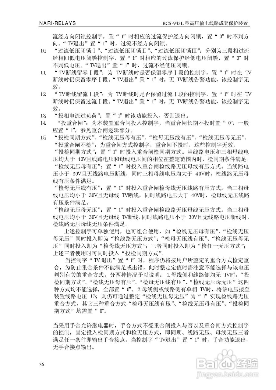 南瑞RCS-943L型高压输电线路成套保护装置技术说明书:[4]