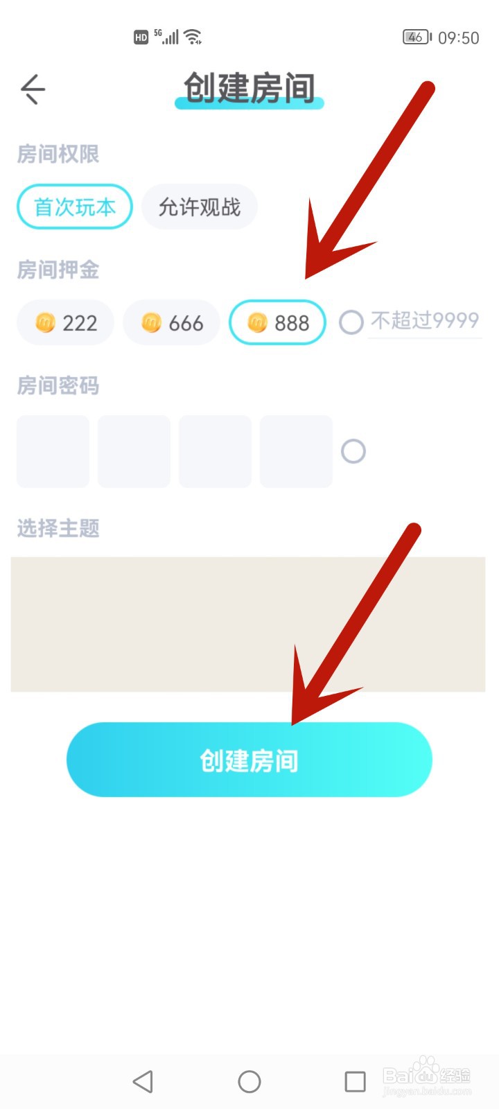 我是谜怎么创建剧本房间