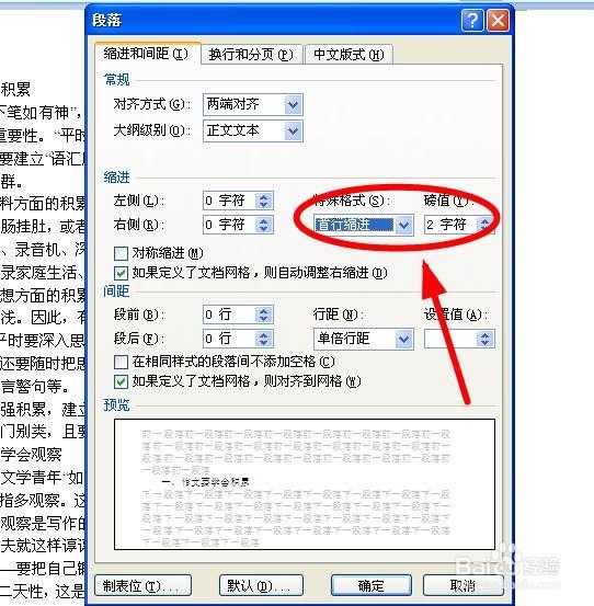 Word中如何设置段落格式