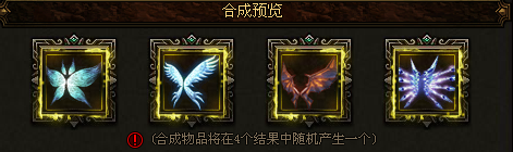 大天使之剑怎么合成二代翅膀？