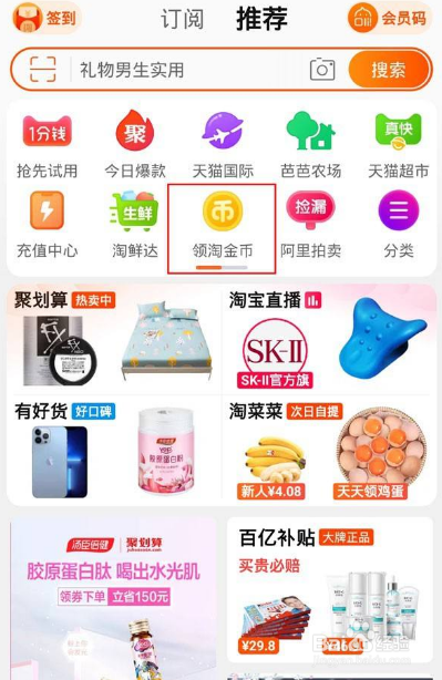 淘宝淘金币怎么兑换红包