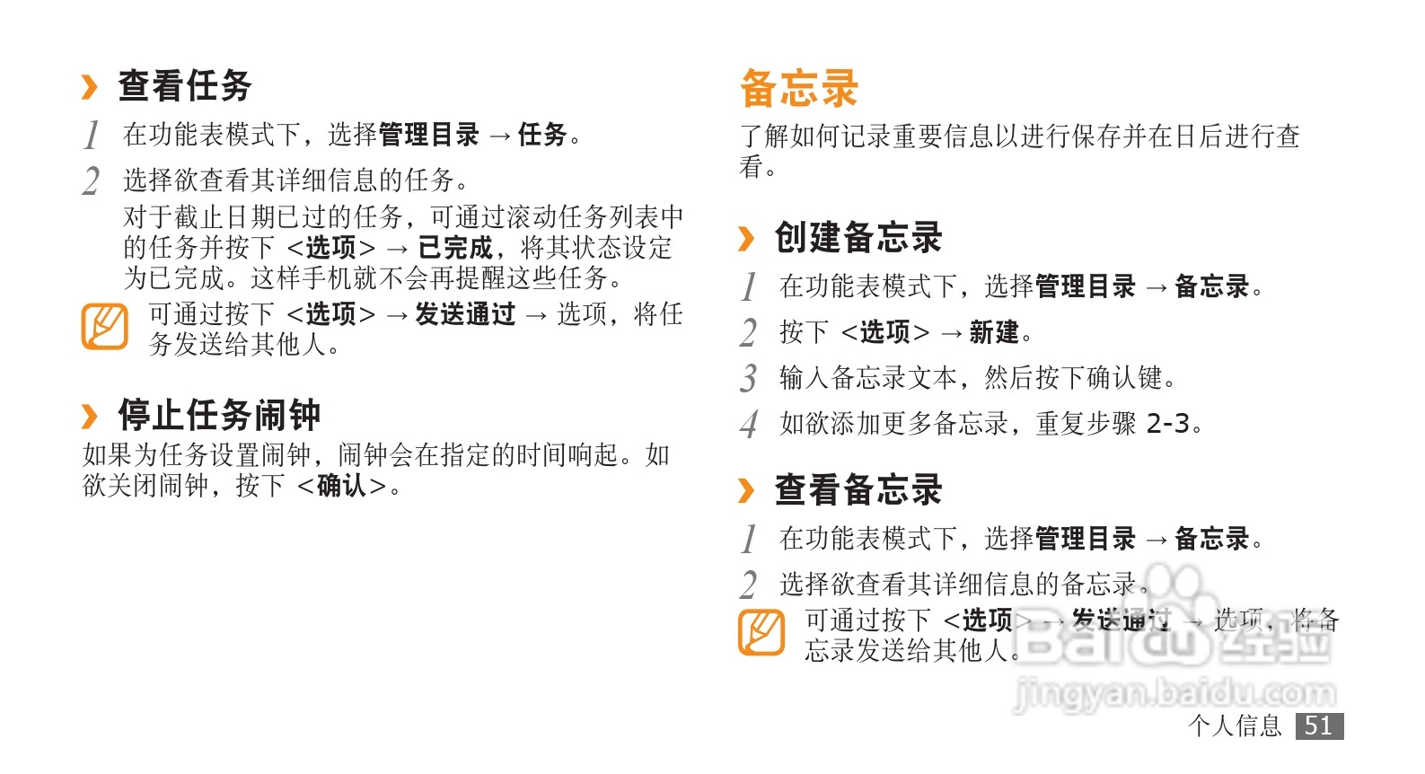 三星GT-S3710手机使用说明书:[6]