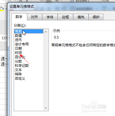 excel如何设置数字格式-时间区域一
