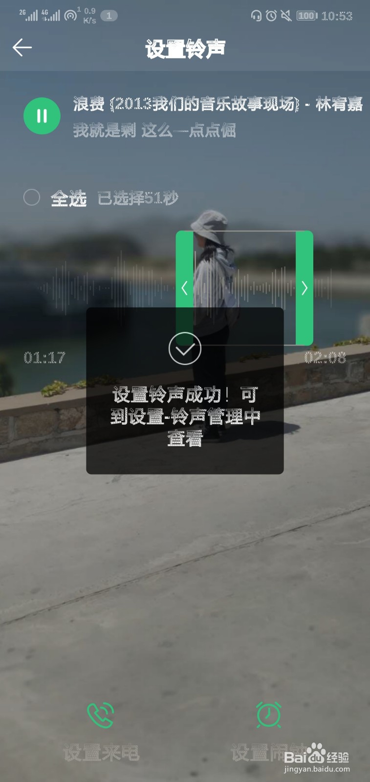 QQ音乐怎么设置来电铃声