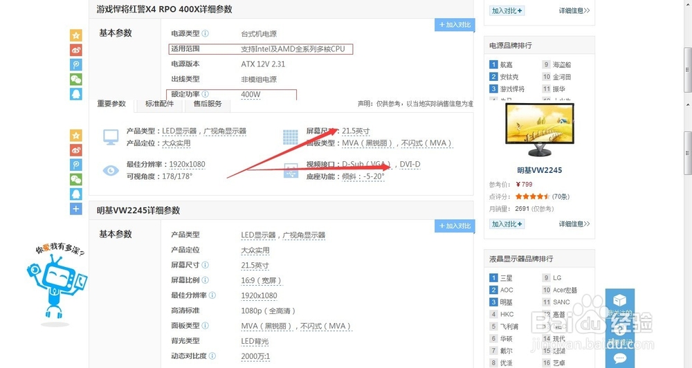详细教你使用“模拟攒机”选购电脑配件