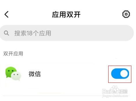 小米手机在哪打开微信分身