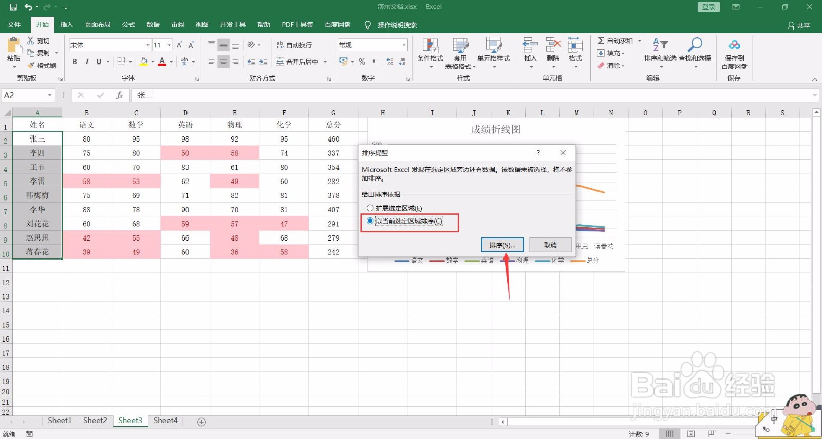 如何按笔画顺序给Excel文档排序？