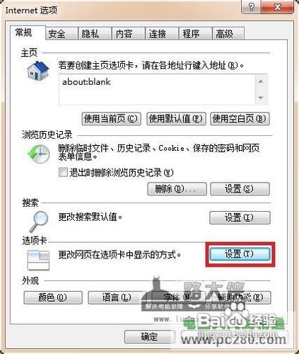 详解IE8.0用新选项卡打开新窗口的设置方法