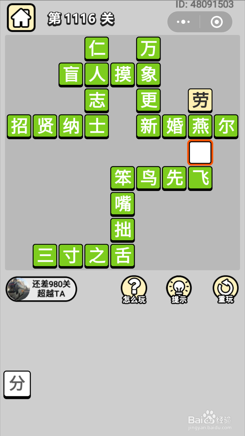微信成语小秀才第1101关至1120关答案