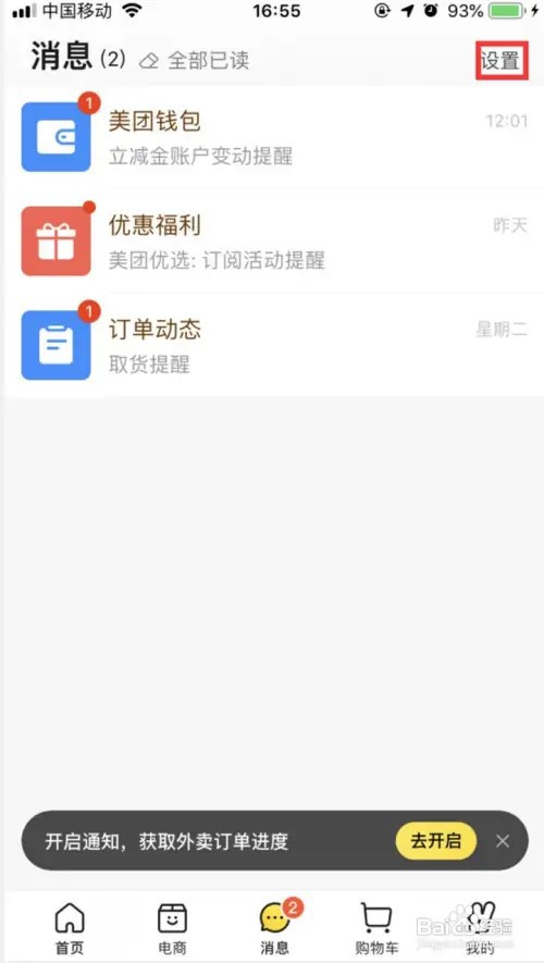 美团如何关闭粉丝群进群邀请