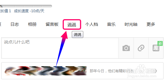 QQ空间定时说说怎么发送