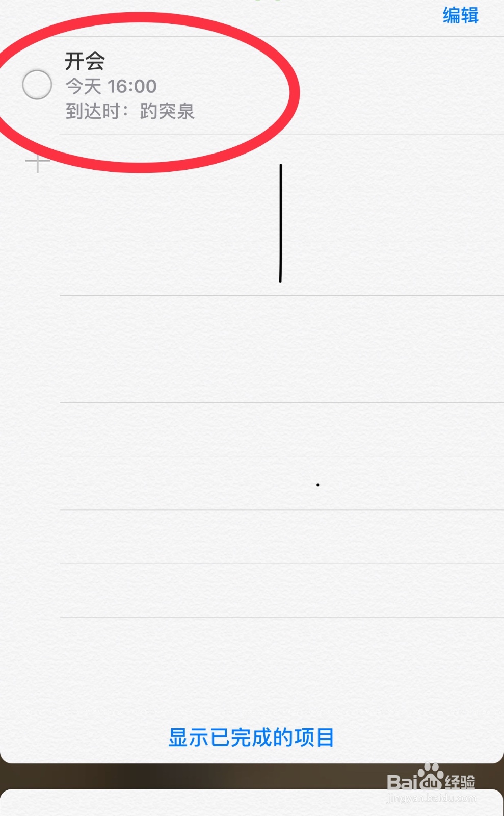如何使用苹果手机中的提醒事项。