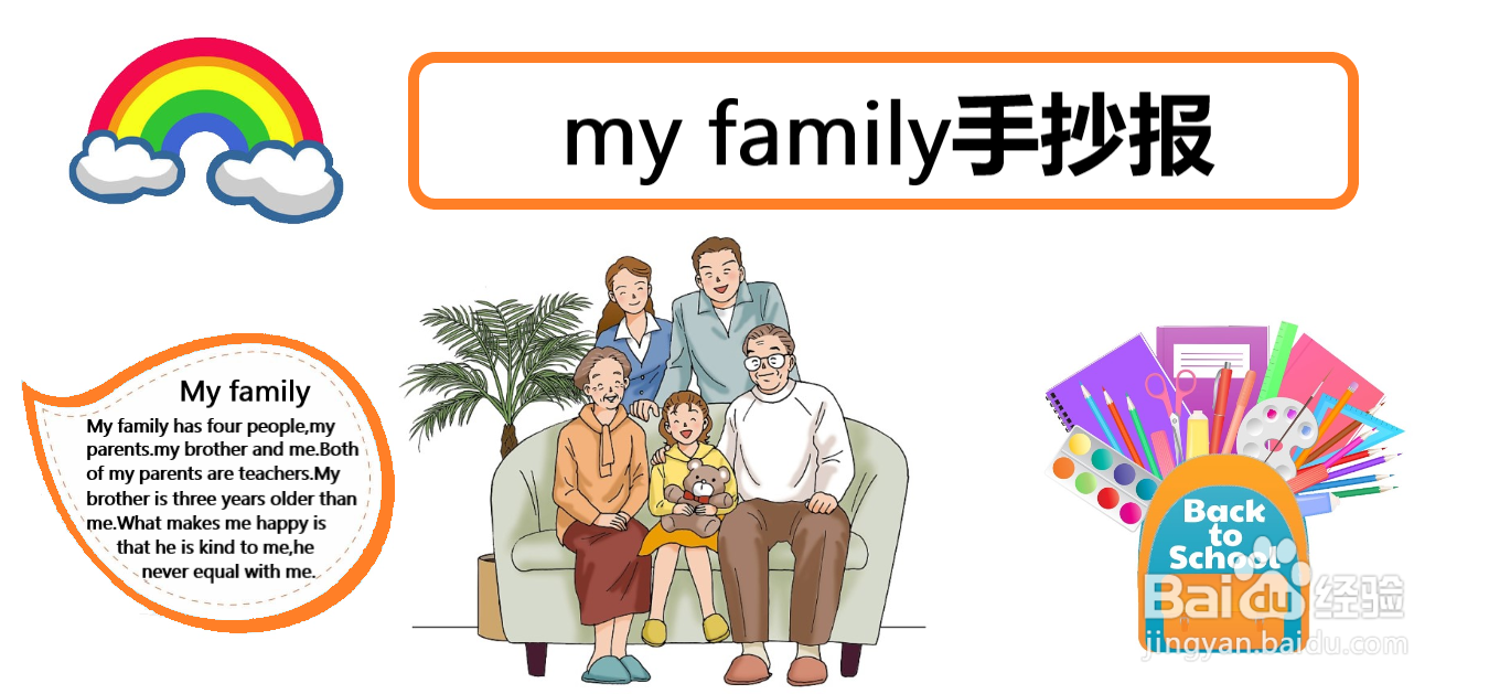 my family手抄报