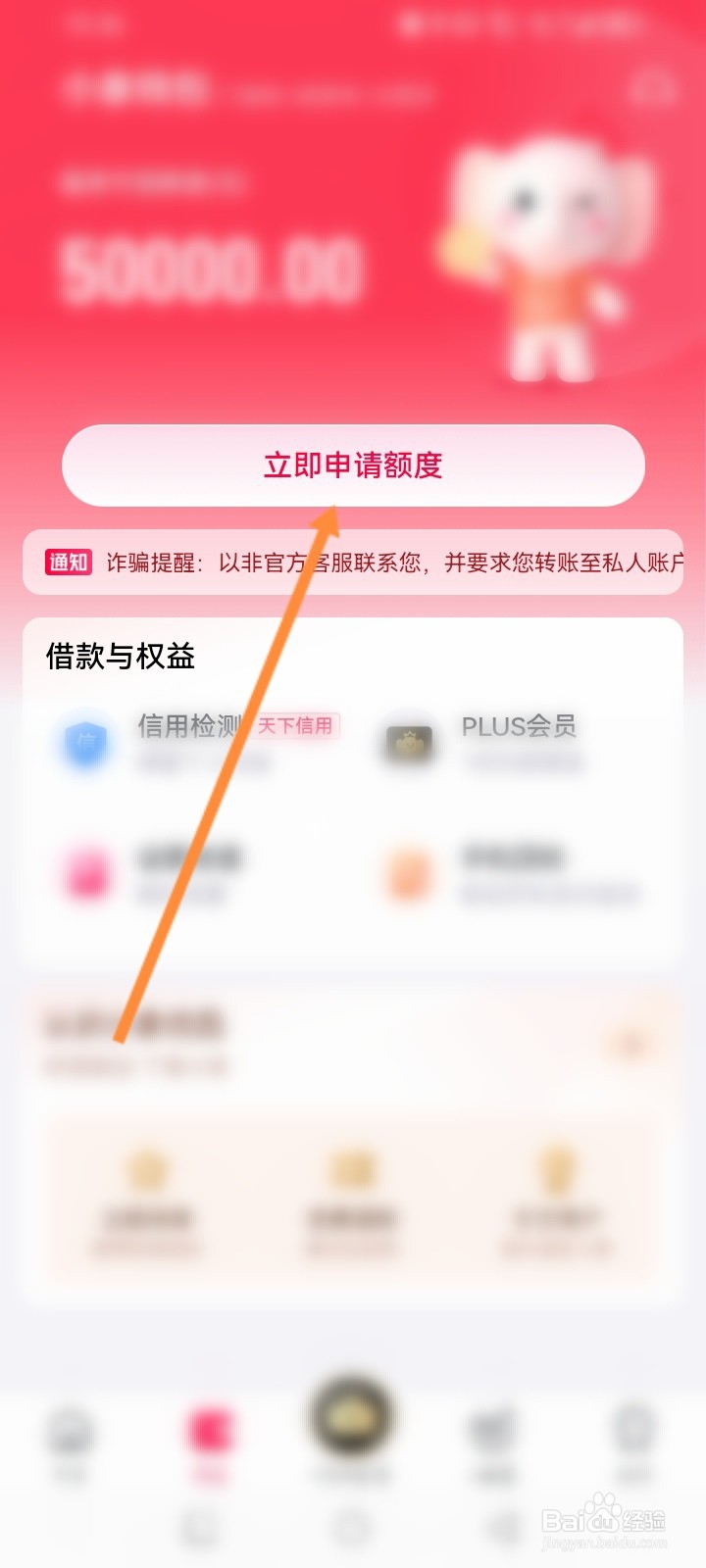 小象优品怎么申请额度