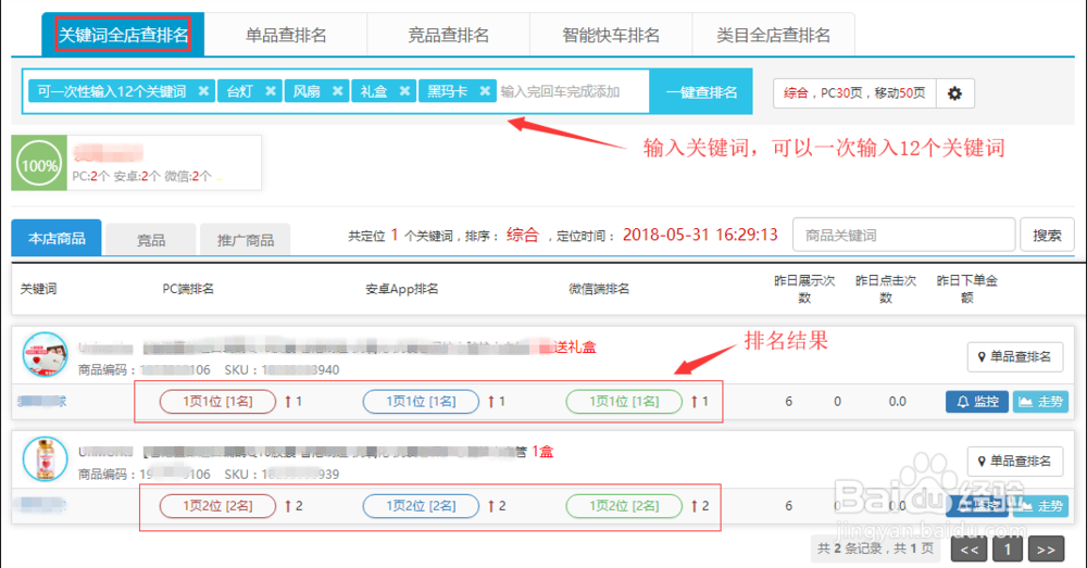 京东查排名一键12个关键词查全店排名