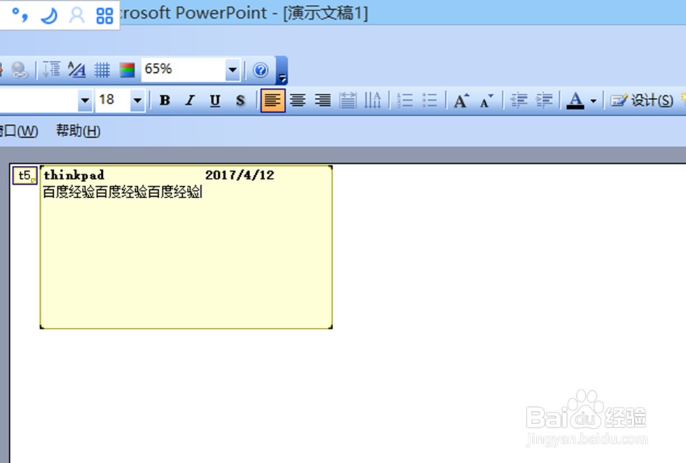 2003ppt中怎样添加批注，删除批注？