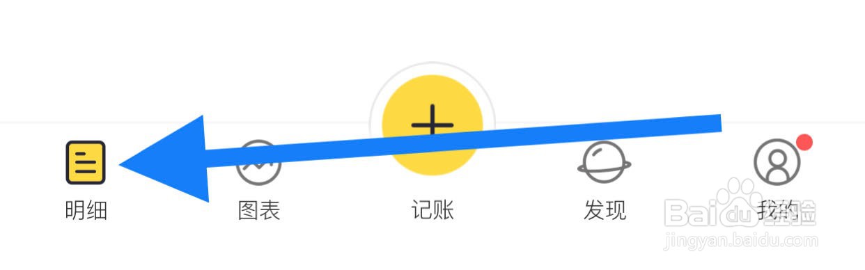 鲨鱼记账如何查看家庭账单