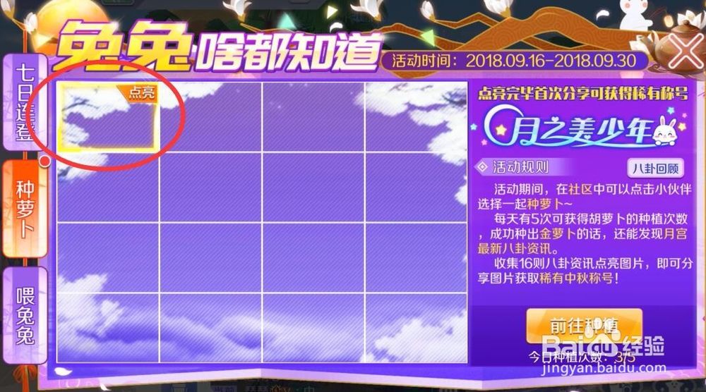 QQ炫舞手游怎么种萝卜