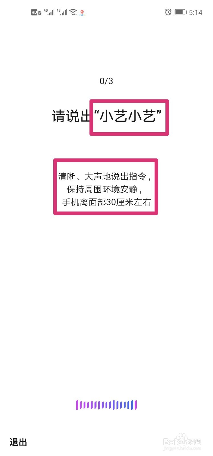 华为nove4手机如何开启、设置语音助手功能