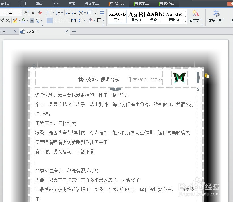 教你去掉网上文本的格式，在wps或word中编辑