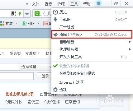 （360、百度、IE）怎么清除浏览器缓存