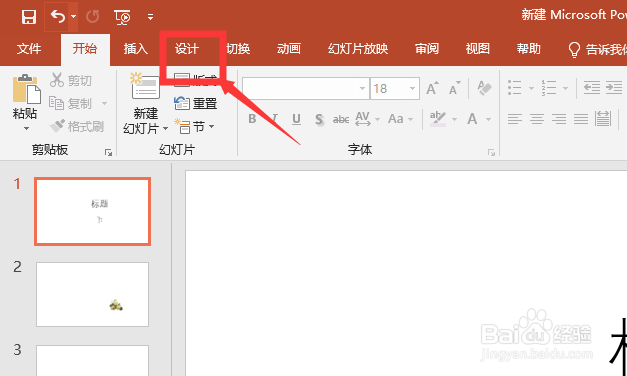 怎么将PPT幻灯片大小设置为标准或宽屏？