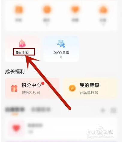 爱音乐APP视频彩铃设置记录怎么查