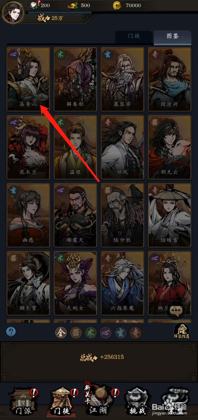 武林争霸怎样查看洛青山的皮肤