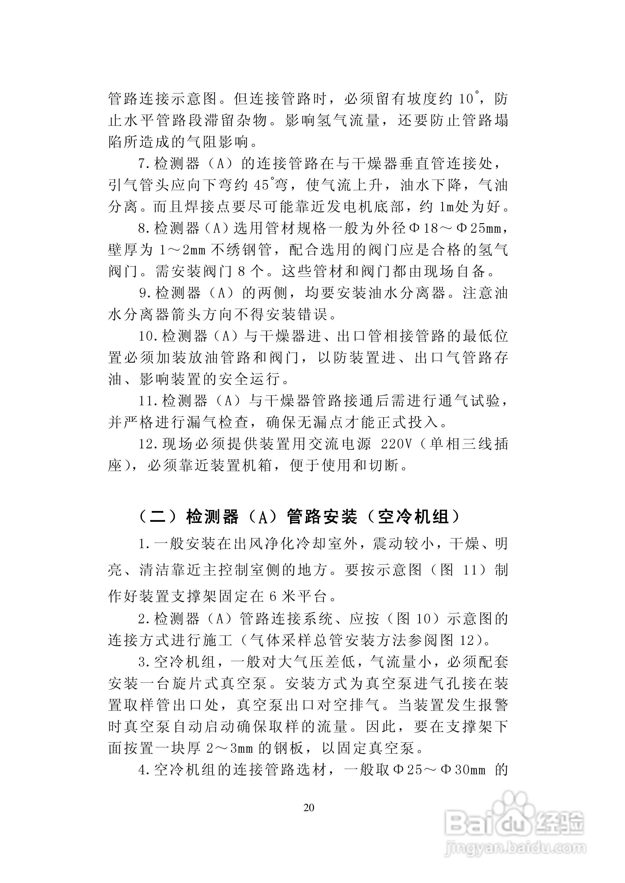 华电科研FJR-II发电机绝缘过热装置说明书:[3]