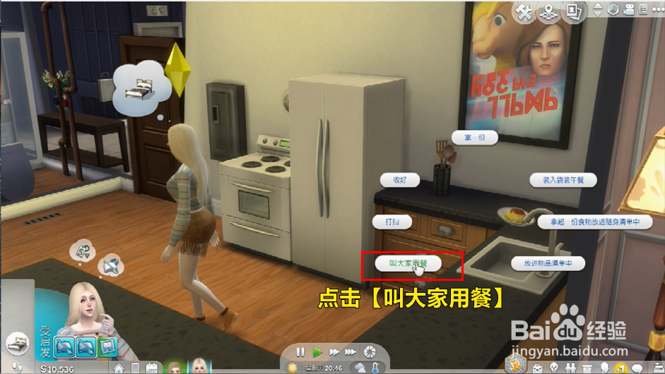 模拟人生怎么为所有人制作意大利面?