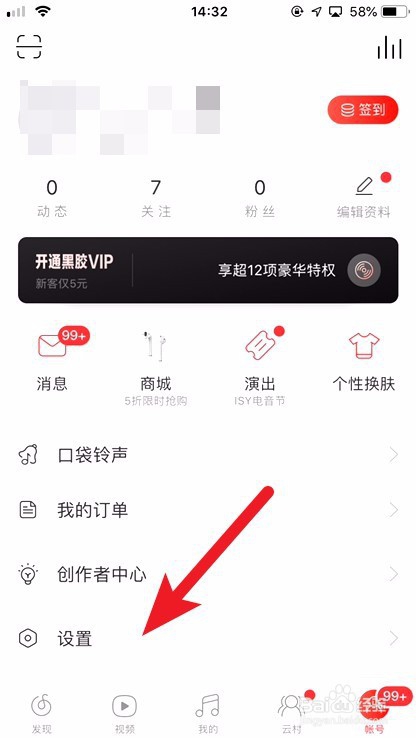 网易云音乐如何调音效