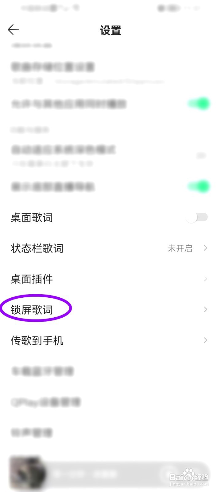 到哪把qq音乐在锁屏上去掉