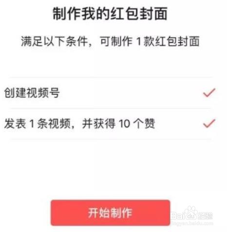 微信红包封面怎么制作
