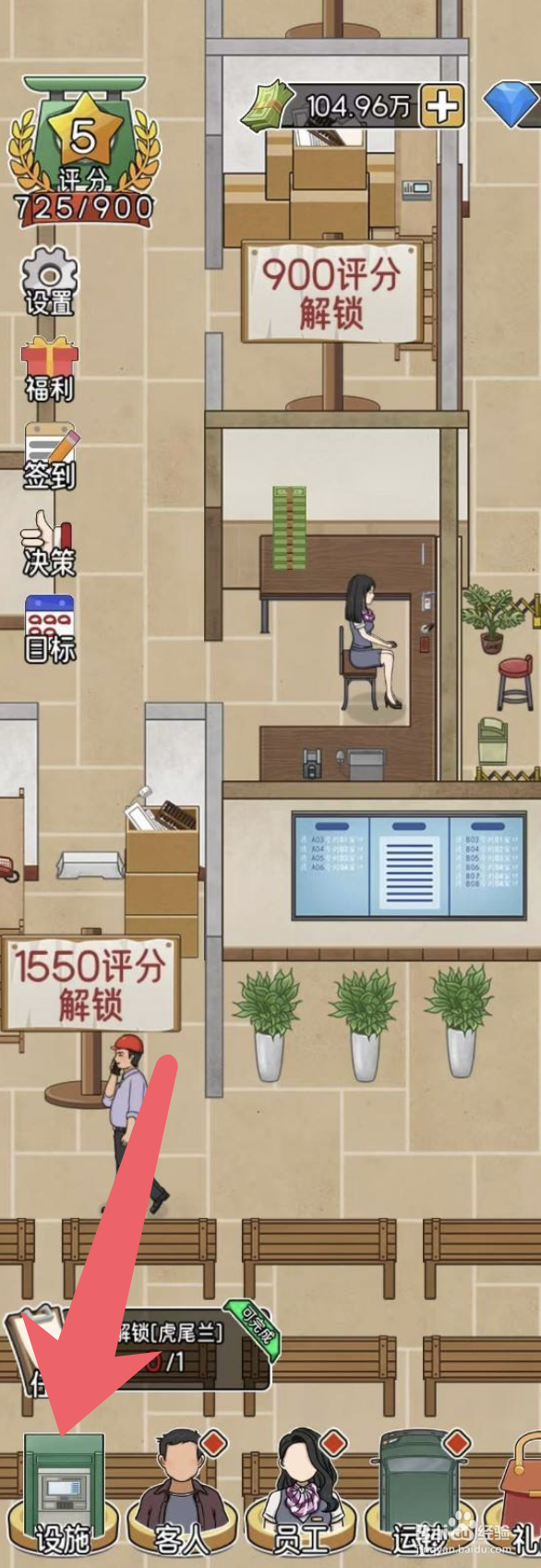 《我的亿万富翁之路》在哪里可以解锁虎尾兰