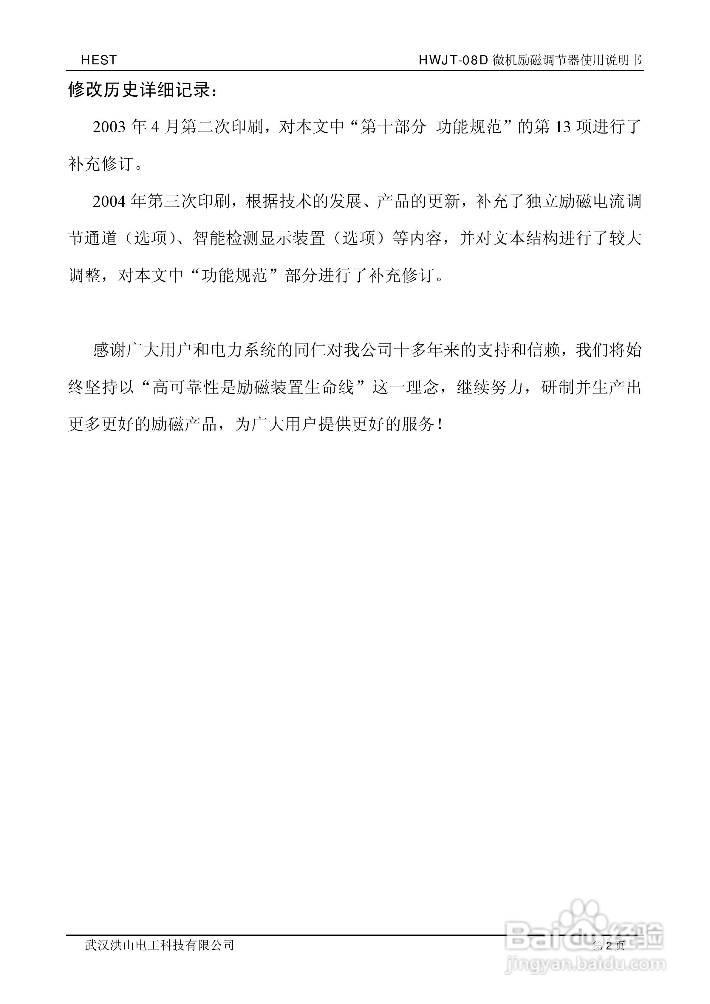 HWJT-08D微机励磁调节器使用说明书:[1]
