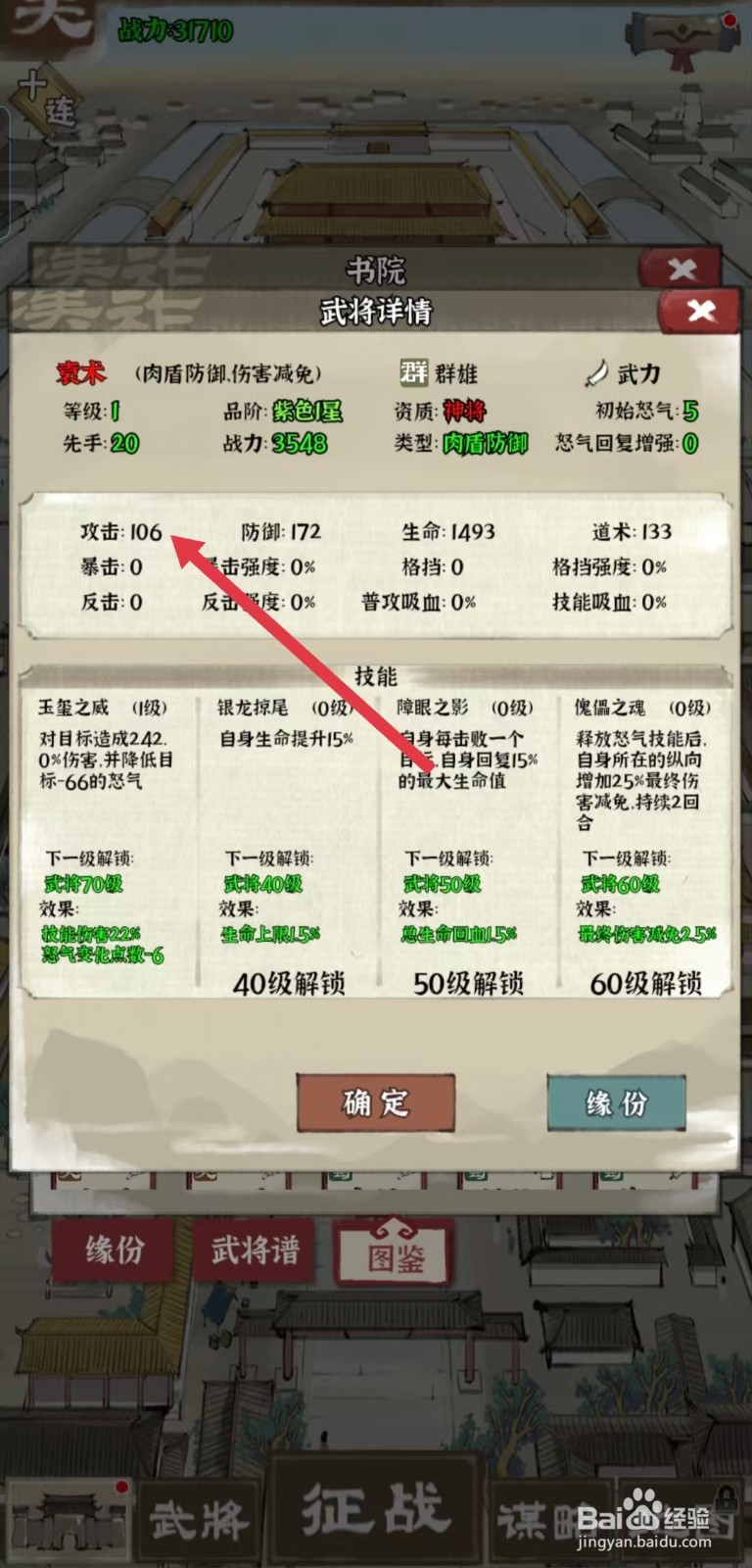 国战三国志怎样查看袁术的【攻击】