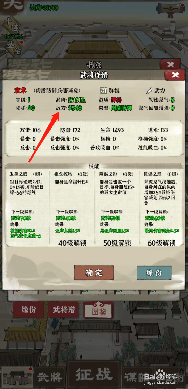 国战三国志怎样查看袁术的战力