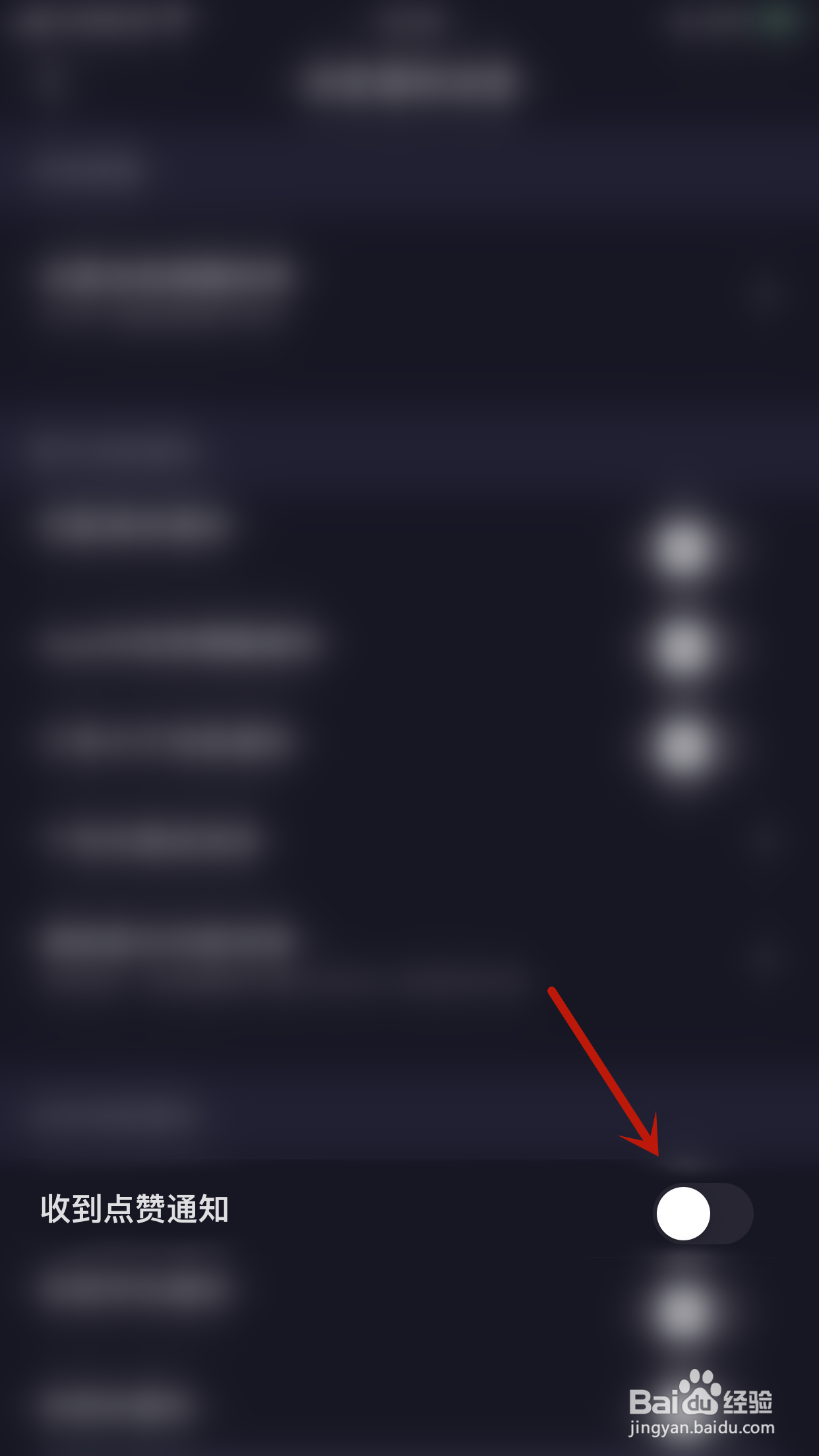 薄语如何开启收到点赞通知
