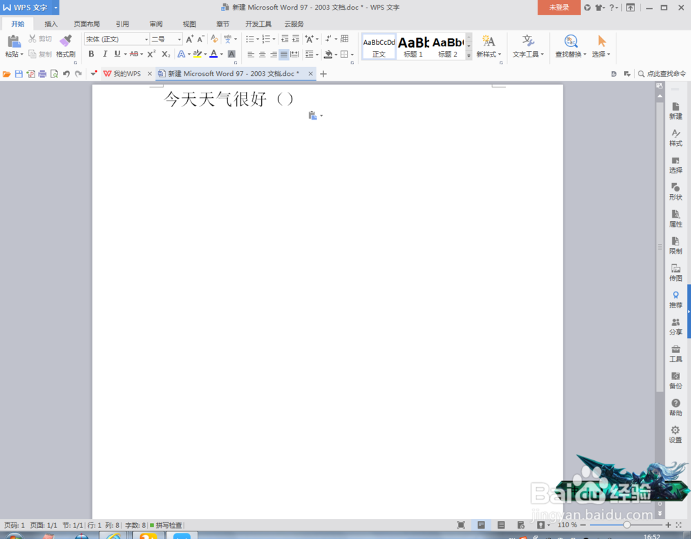 Word文档中怎么插入打勾号
