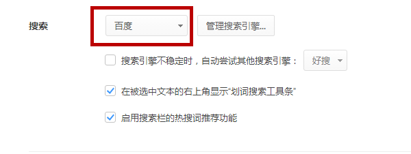 360极速浏览器主页/搜索引擎和扩展程序设置方法