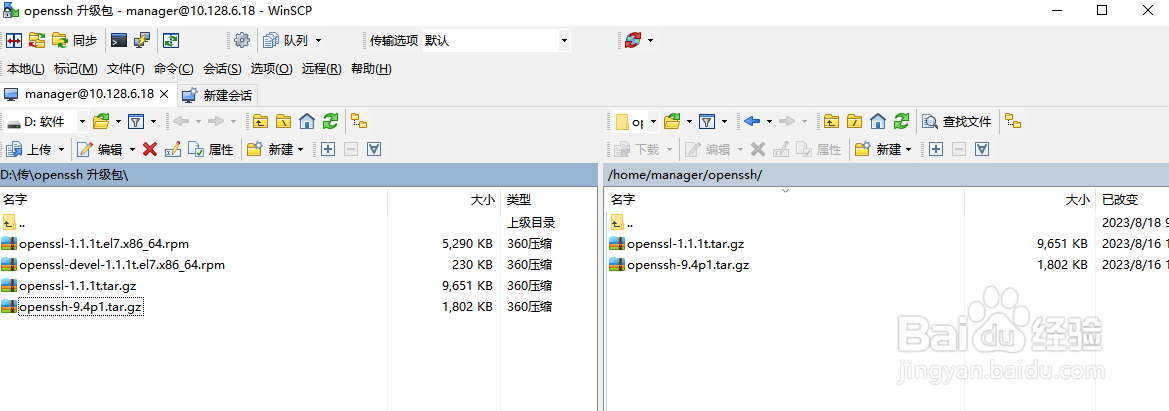 Centos7.8更新openssl