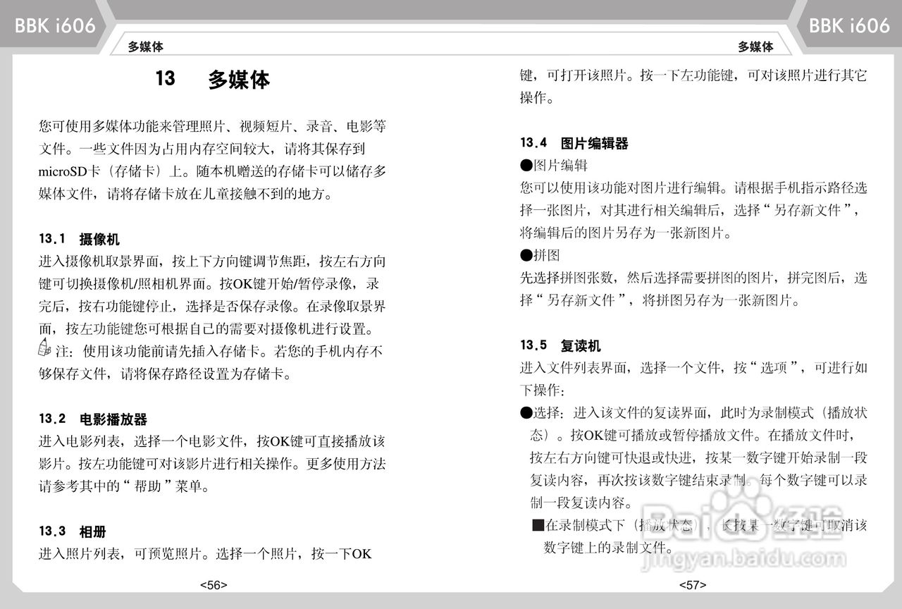 步步高i606手机使用说明书:[4]