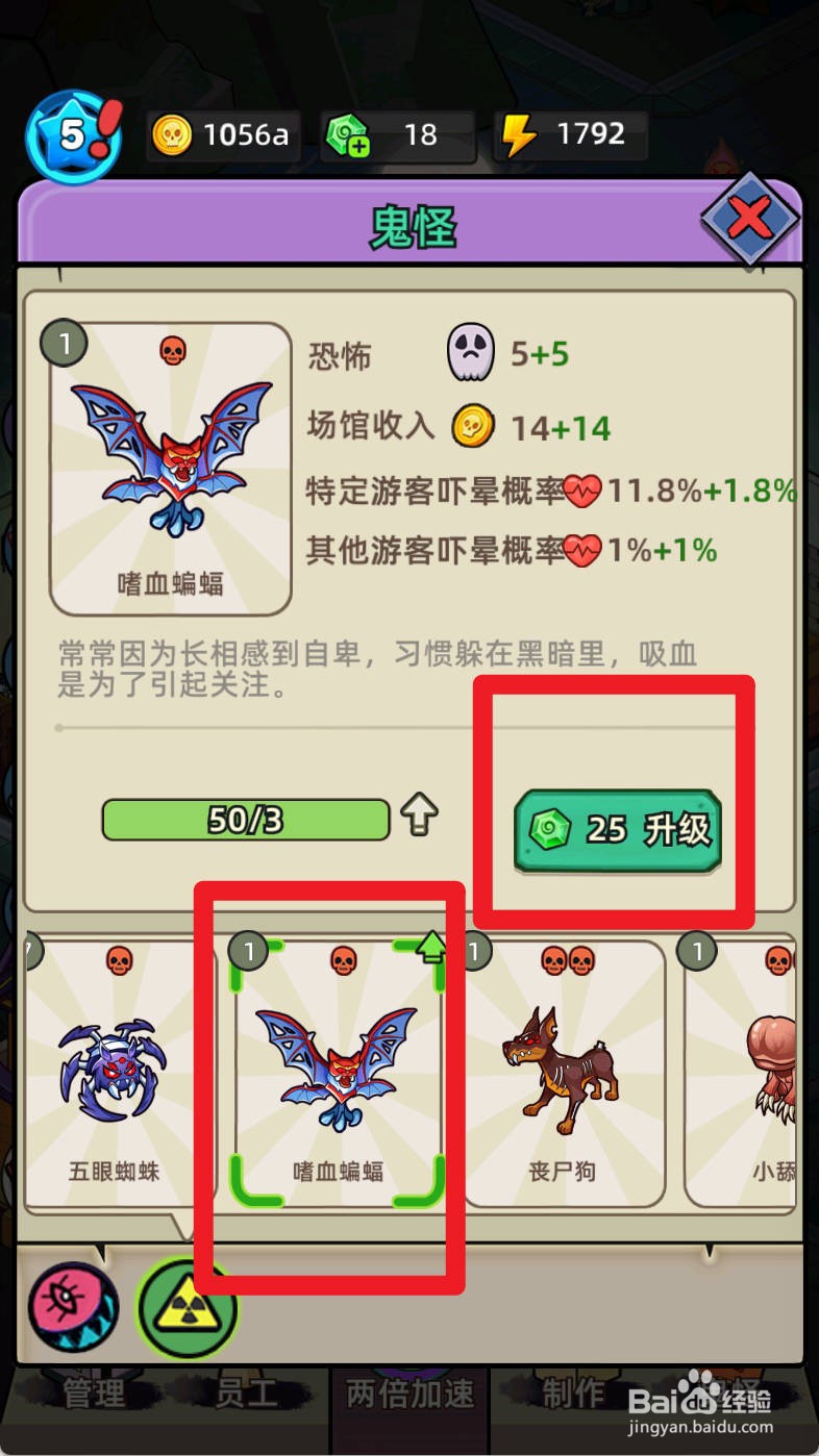 猛鬼打工日记如何升级鬼怪嗜血蝙蝠