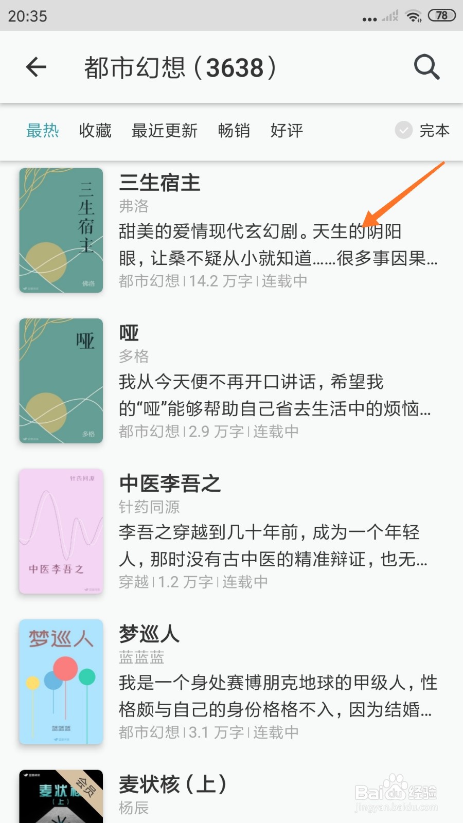 豆瓣阅读中怎么查看天生的阴阳眼