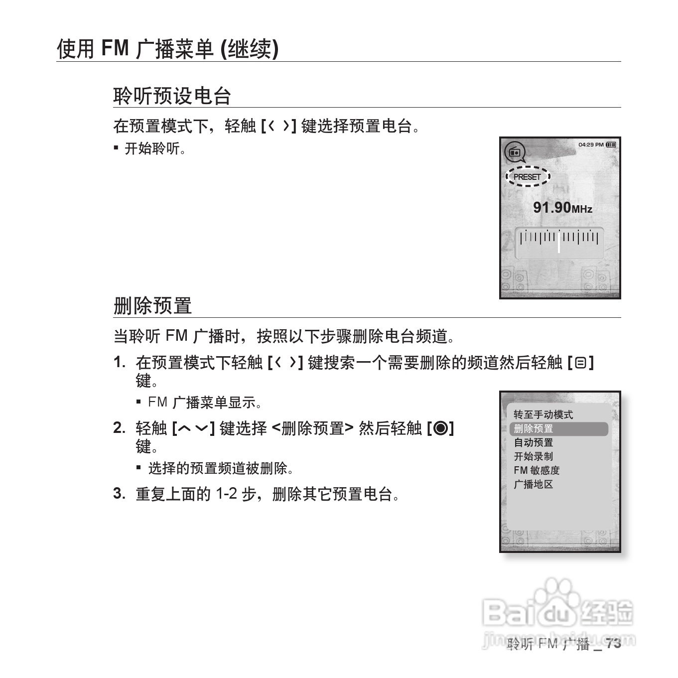 三星YP-T10QW MP4播放器使用说明书:[8]